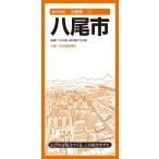 昭文社地図編集部 都市地図大阪府 八尾市 Book