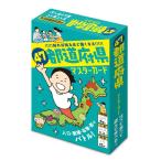 野村紹夫 47都道府県マスターカード Book