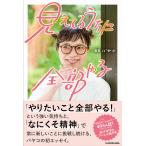 バヤコ 見えてるうちに全部やる Book