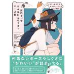  Kawaguchi isa Kawaguchi isa.... . иллюстрации Poe z сборник иллюстрации .. делать симпатичный ...&amp; Poe z400 Book