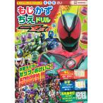講談社 キャラクタードリルシリーズ 仮面ライダーゼッツ もじ かず ちえ ドリル Book