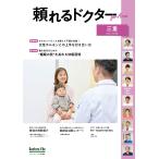 ドクターズ・ファイル編集部 頼れるドクター ForArea 三重 vol.2 2025-2026版 (2) Book