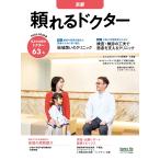 ドクターズ・ファイル編集部 頼れるドクター 京都 vol.6 2025-2026版 (6) Book