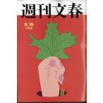  Weekly Bunshun 2025 год 9/18 номер [ журнал ] Magazine