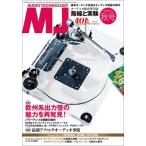 MJ無線と実験 2025年 10月号 [雑誌] Magazine