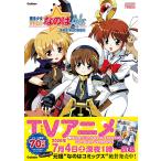 都築真紀 魔法少女リリカルなのはA's 新装版 COMIC