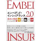 PwCコンサルティング合同会社 エンベデッド・インシュアランス2.0 成功の要諦 Book
