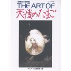  Animage редактирование часть THE ART OF ангел. Tama . больше . модифицировано . переиздание Book