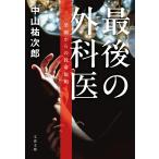  Nakayama . следующий . последний. хирургия . приятный . c спасательный просьба Book