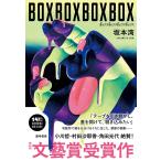  Sakamoto .BOXBOXBOXBOX Book