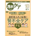 ショッピング09月号 透析ケア2025年10月号 Book