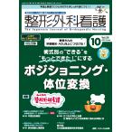 整形外科看護2025年10月号 Book