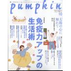 pumpkin ( тыква ) 2025 год 10 месяц номер [ журнал ] Magazine