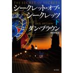  Dan * Brown Secret *ob*si-k let's внизу (2) Book