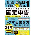 渡辺義則 自分ですらすらできる確定申告の書き方 令和8年3月16日締切分 Book