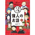 白坂洋一 偉人のお話 冒険・芸術編 Book