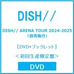 ショッピングＤＶＤ DISH// DISH// ARENA TOUR 2024-2025「群青飛行」 ［DVD+ブックレット］＜初回生産限定盤＞ DVD ※特典あり