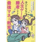 ショッピング投資 池澤摩耶 子どもを人生ゲームの勝者にする最強マネー教育 元外資系投資銀行トレーダーママが伝授 Book