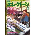 月刊エレクトーン 2025年 10月号 [雑�