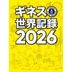 クレイグ・グレンディ ギネス世界記録2026 Book