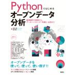 吉住遼 Pythonではじめるオープンデータ分析 経済統計