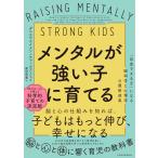 ダニエル・エイメン メンタルが強い子に育てる 「自走できる子」になる脳科学と心理学の最新成果 Book