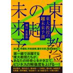 ..... восток большой ... супер будущее предположение Book