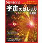 Newton отдельный выпуск космос.. ... новейший версия Mook