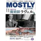 ショッピング09月号 MOSTLY CLASSIC (モーストリー・クラシック) 2025年 11月号 [雑誌] Magazine