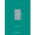 ショッピング星野源 星野源 ピアノ・ソロ 星野 源 Selection Book