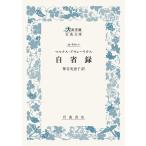 神谷美恵子 マルクス・アウレーリウス 自省録 Book