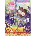 ウマ娘 プリティーダービー コミックアンソロジー 〜School life〜 COMIC