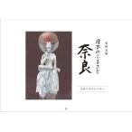 安野光雅 安野光雅 日本のふるさと奈良カレンダー 令和八年 Book