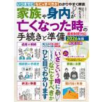 家族や身内が亡くなった時の手続き