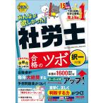 ショッピング保険 TAC株式会社(社会保険労務士講座) 2026年度版 みんなが欲しかった! 社労士 合格のツボ 択一対策 Book