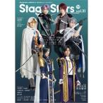 TVガイドStage Stars vol.31 Mook ※特典あり