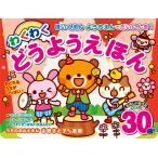 ほいくえん ようちえんでだいにんき! わくわくどうようえほん Book