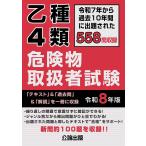 . теория выпускать . вид 4 вид экзамены для специалистов по опасным материалам . мир 8 год версия Book