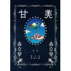 吉住 吉住 第8回単独公演 甘美 DVD