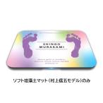 村上信五 スマートバスマット 取替用バス