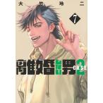 大竹玲二 離婚しない男 CASE2(7) COMIC