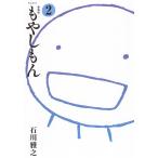 石川雅之 新装版 もやしもん(2) COMIC