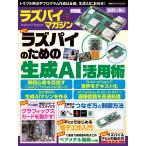 日経Linux ラズパイマガジン2025年秋号 Mook