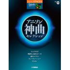 STAGEA popular 5~3 класс Vol.110 песни из аниме бог искривление * selection Book