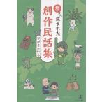 ひがきたいら 旅から生まれた創作民話集 Book