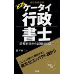竹井弘二 ケータイ行政書士 2026 学習初日から試験当日まで Book