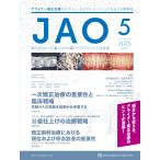 クインテッセンス出版 JAO[Journal of Aligner Orthodontics]日本版 2025年No.5 アライナー矯正治療のセオリー・エビデ Book