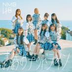 NMB48 青春のデッドライン ［CD+DVD］＜Type-B＞ 12cm
