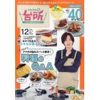 DAIGO. кухня 2025 год 12 месяц номер [ журнал ]... Q&amp;A special Magazine