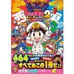  Fami expert литература редактирование часть персик Taro электро- металлический 2 ~ ваш блок ... некий ~ официальный путеводитель Book